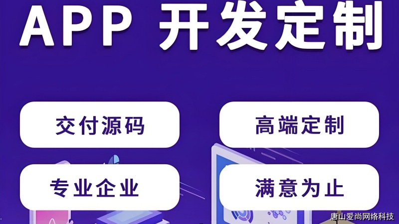 廊坊APP开发在实际场景中的应用案例解析(图1) 廊坊APP开发