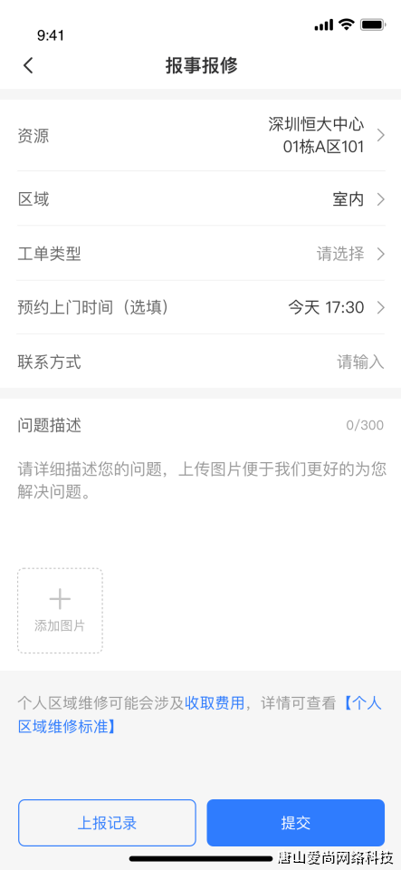 物业系统实施流程与关键步骤解析(图2) 物业系统
