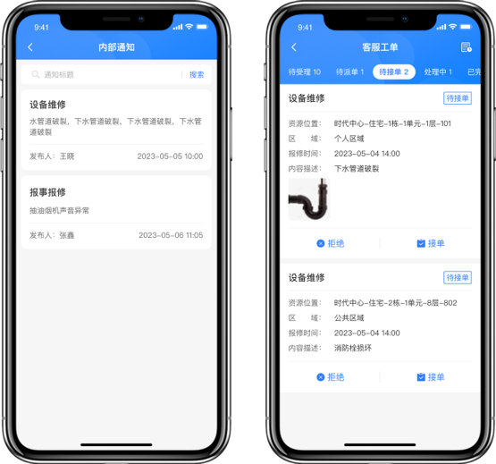 小区物业管理系统