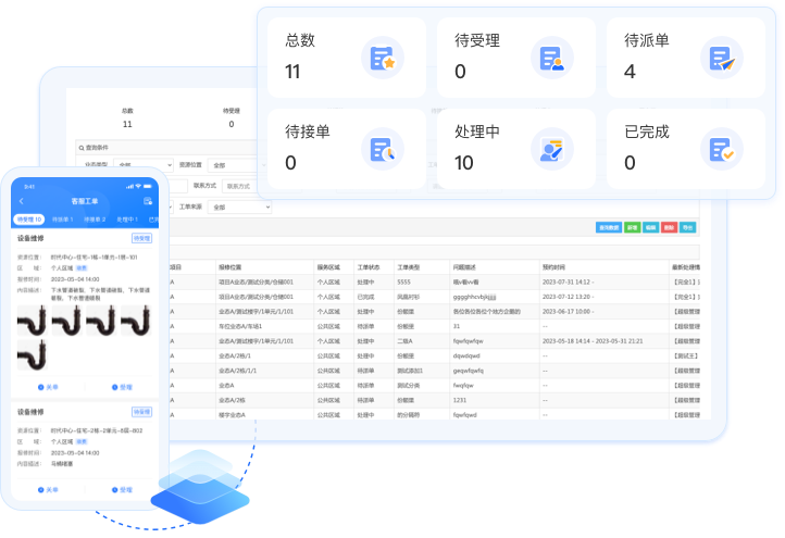 小区物业管理系统