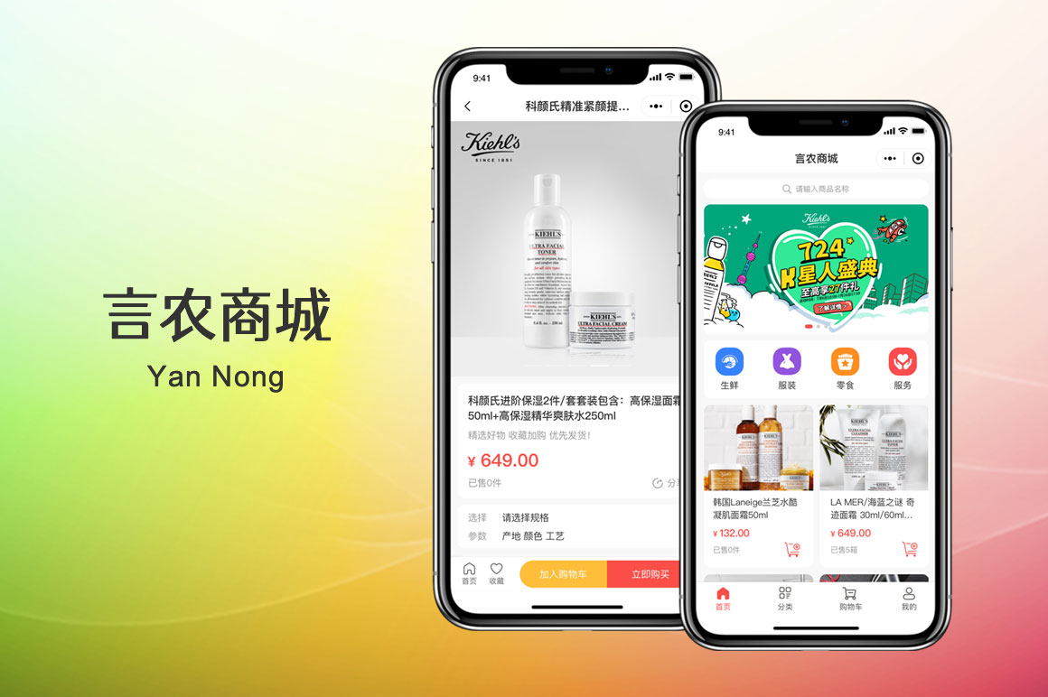 言农电商商城小程序制作