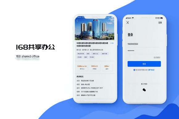 168共享办公信息发布APP开发