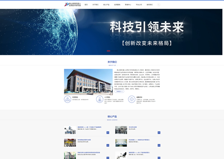 网站设计-海荣机器人应用技术研究院官网