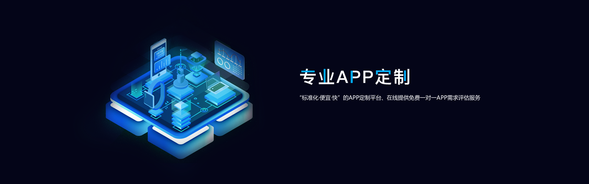 鹤壁APP软件定制开发公司