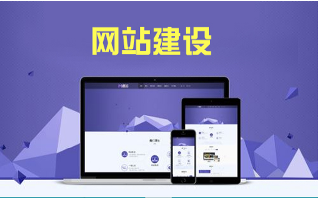 网站建设有什么作用?