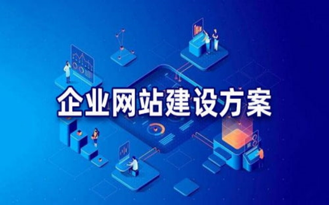 网站建设定制开发的流程