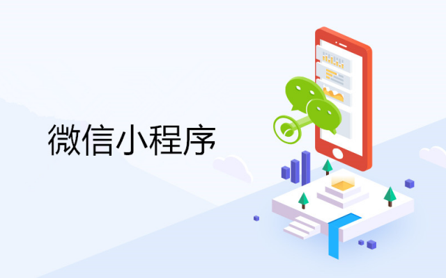 从APP开发到小程序开发：转变的动力与方法
