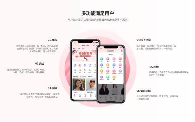 清远婚恋相亲交友软件平台介绍——app小程序开发定制