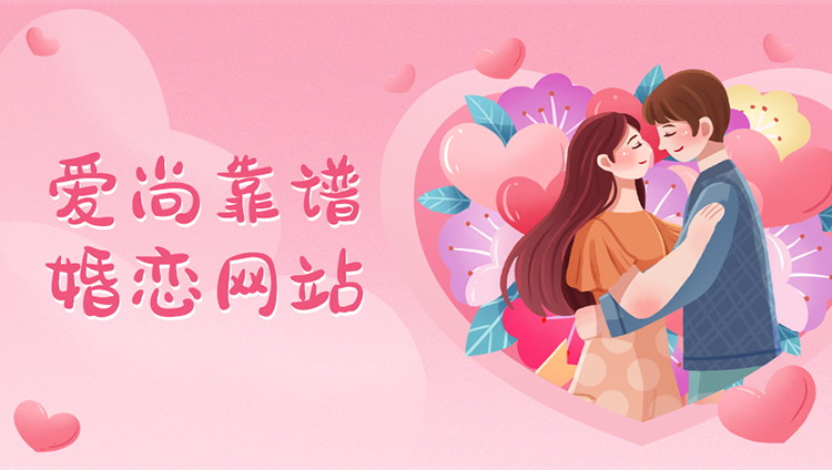 相亲婚恋小程序定制—靠谱红娘网婚恋交友网同城交友系统