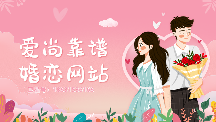 爱尚婚恋相亲交友软件：全场景婚恋服务平台