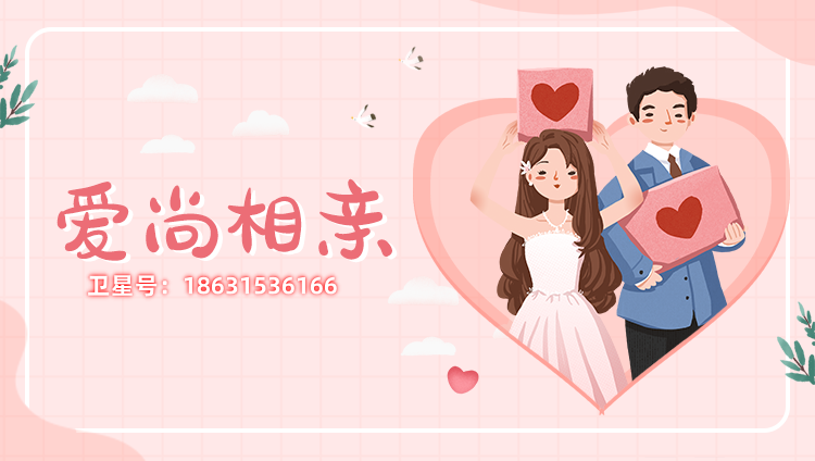 爱尚婚恋相亲交友软件：一站式婚恋服务平台
