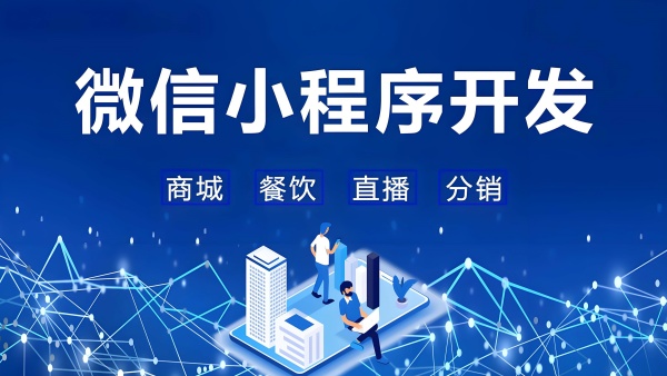 衡水小程序开发公司在本地服务场景的实践案例