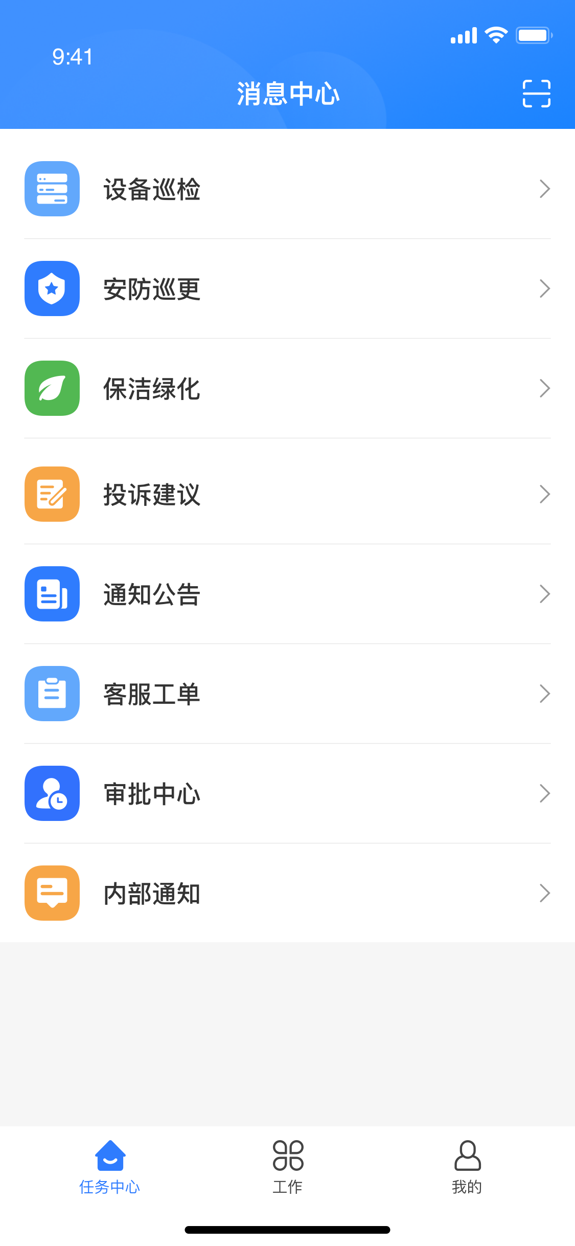物业管理云平台系统在智慧社区管理中的实践经验分享