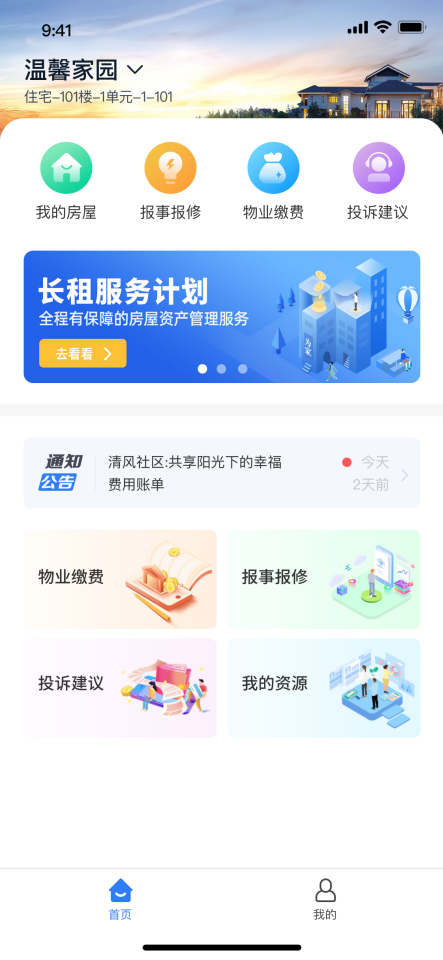 物业管理智能化系统在商业综合体中的应用实践