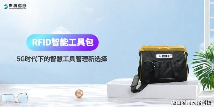 rfid工具箱