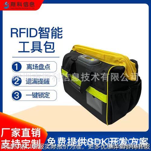 rfid智能工具箱
