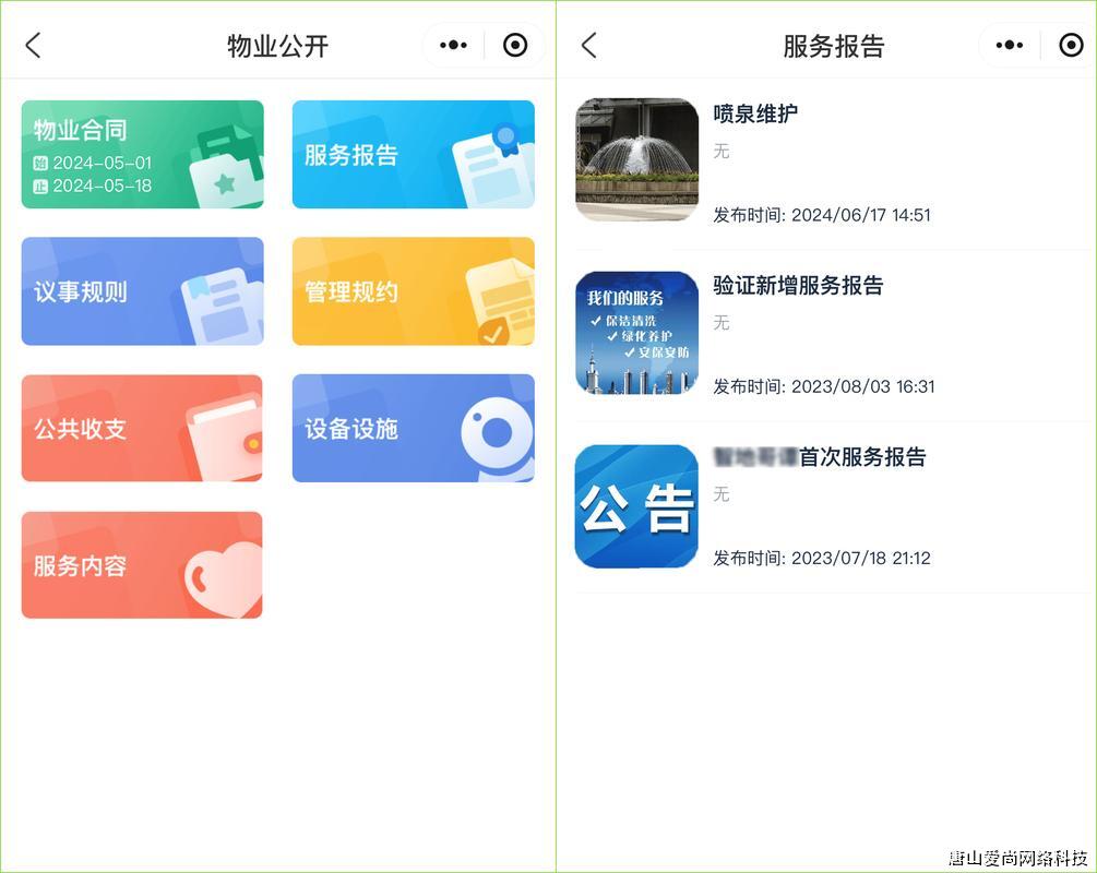 物业管理云平台系统