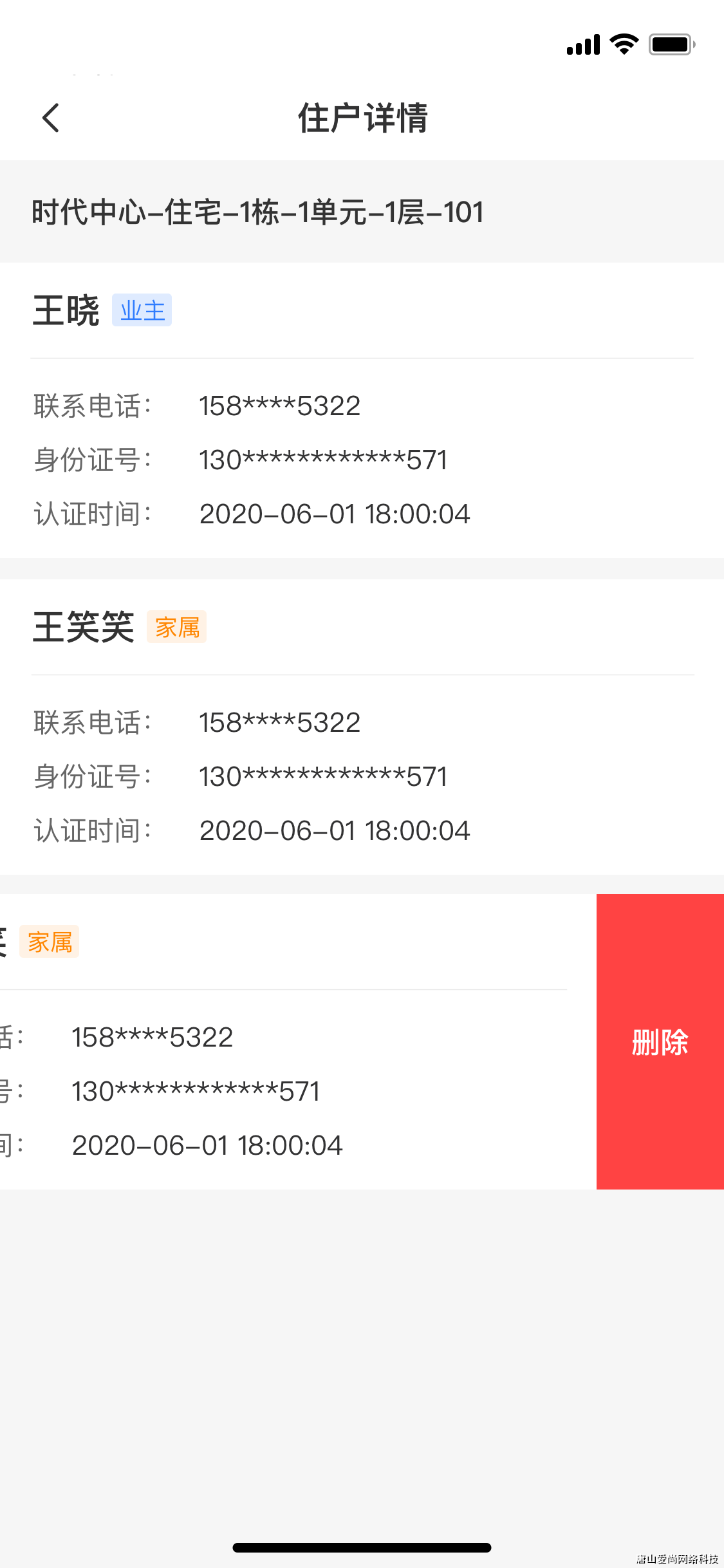 智慧园区物业管理系统