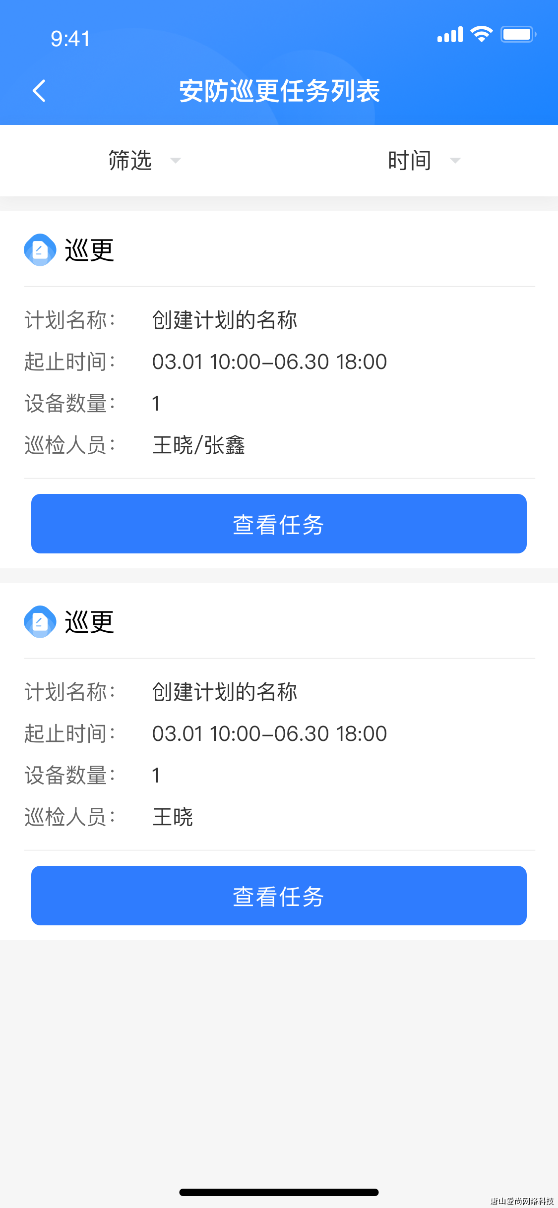 物业管理云平台系统