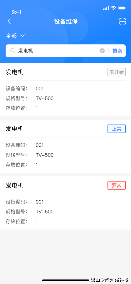 物业园区管理系统