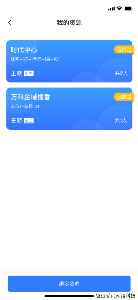 物业管理智能化系统在商业楼宇的实践(图2) 物业管理智能化系统