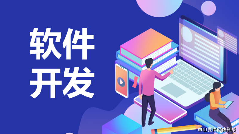 沧州APP开发公司